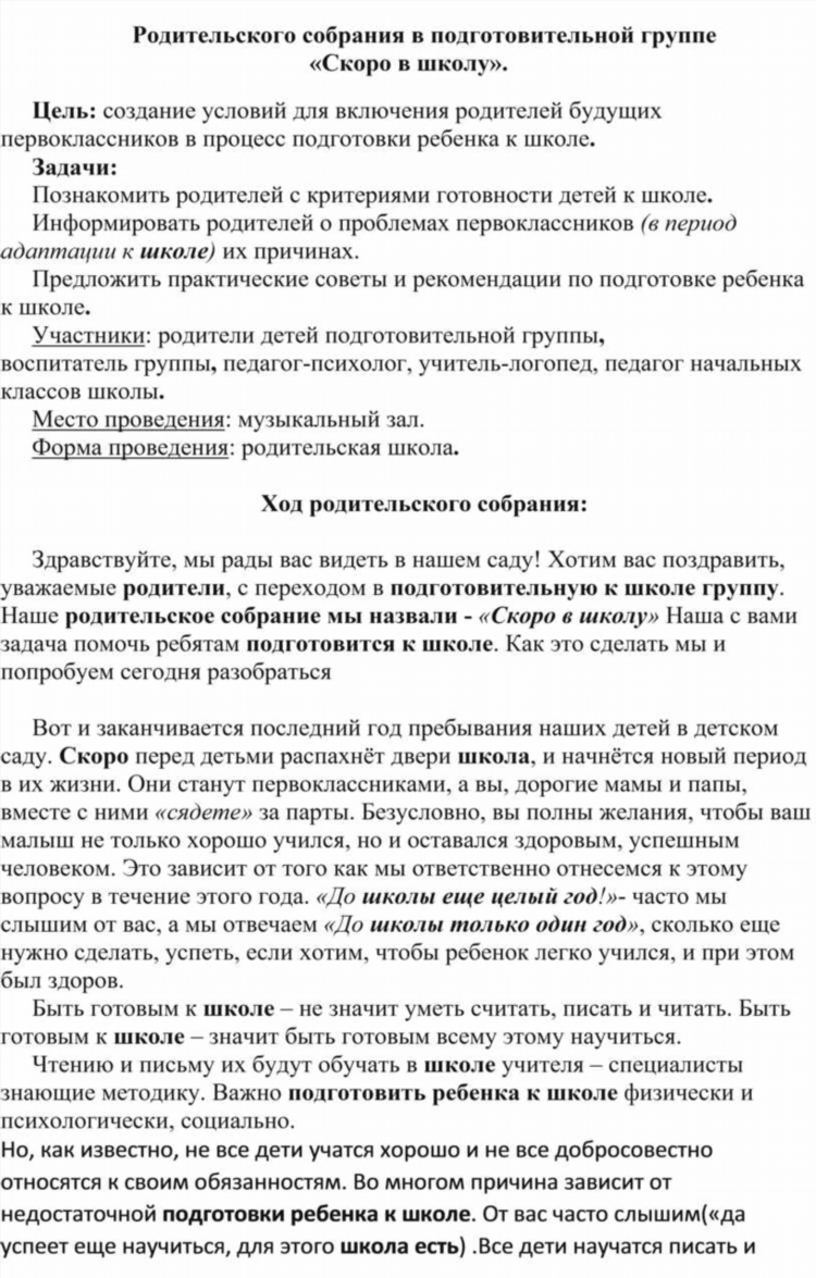 Объявление для родителей в детском саду о родительском собрании шаблон