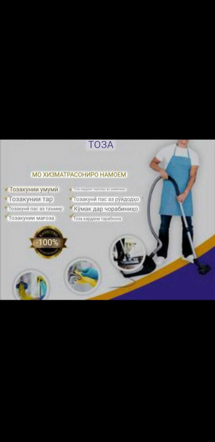 Объявление клининг
