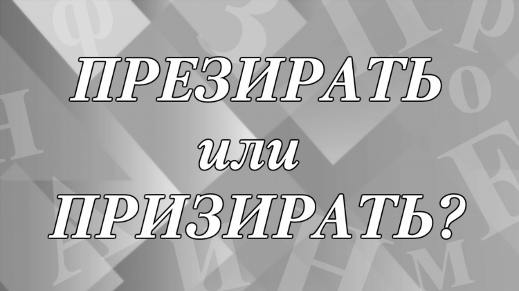Объявление корень и приставка