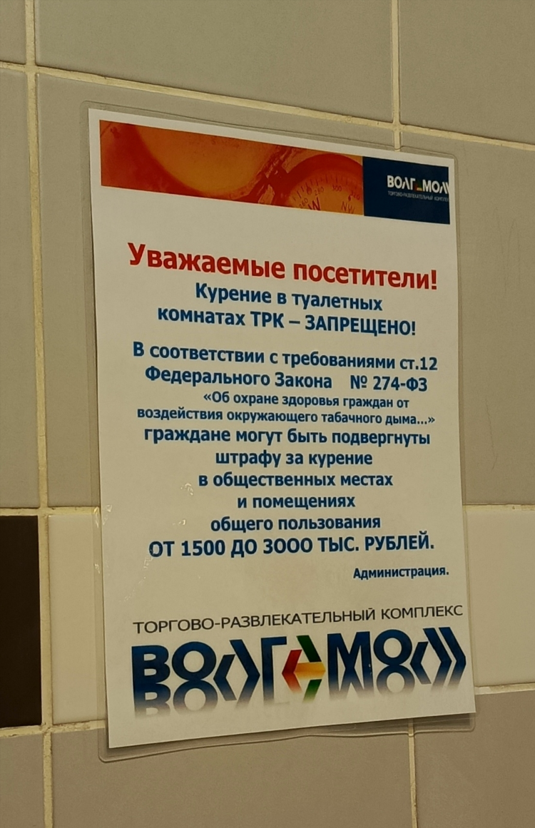 Объявление курение запрещено штраф