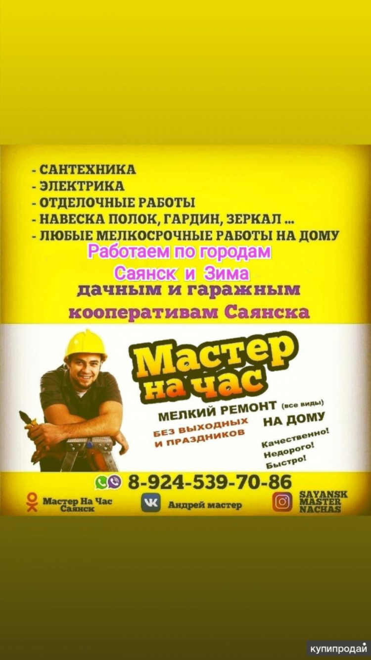 Объявление мастер на час