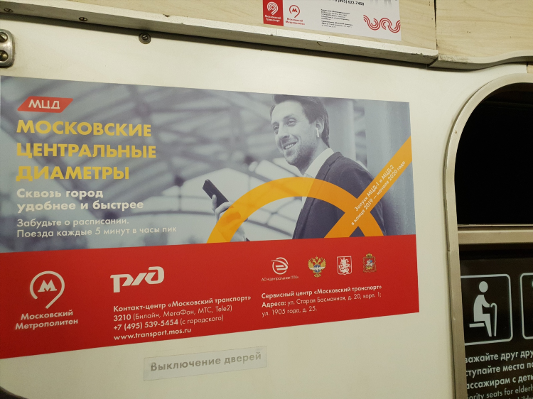 Объявление московского метро
