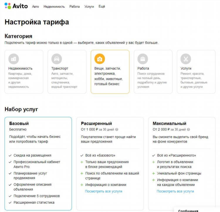Объявление на авито посмотреть свое бесплатно