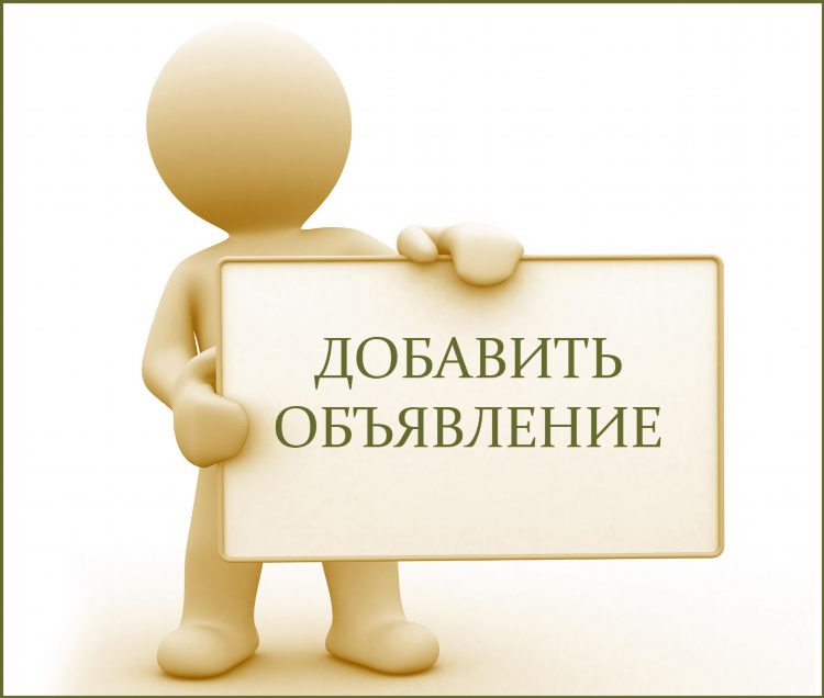 Объявление на белорусском языке