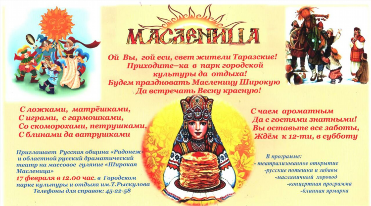 Объявление на масленицу