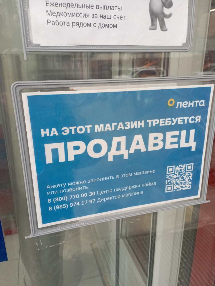 Объявление на работу продавца