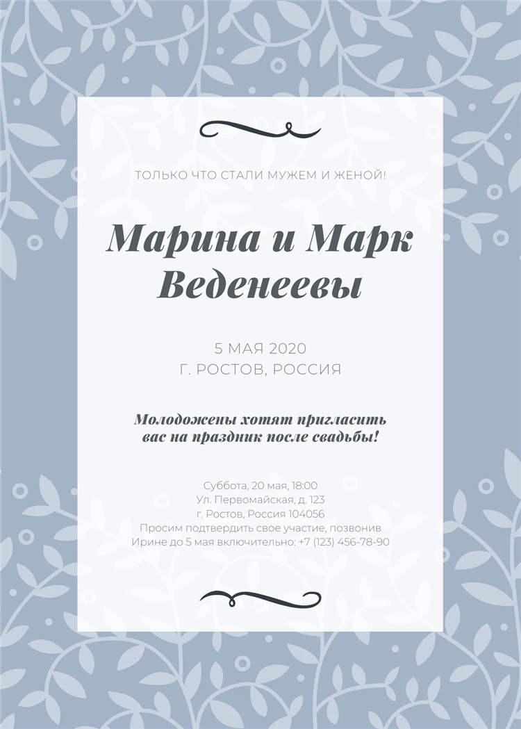 Объявление на свадьбу