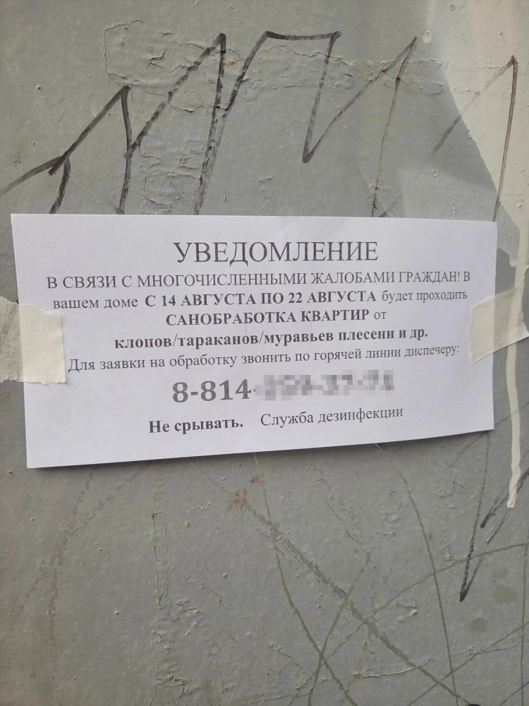Объявление не срывать