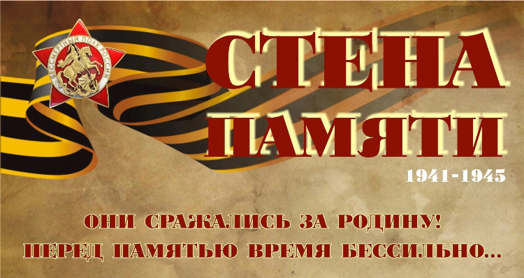 Объявление о бессмертном полке