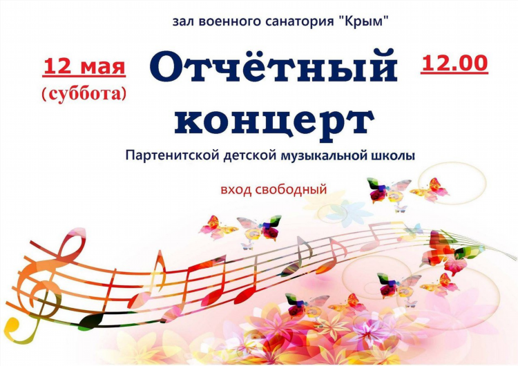 Объявление о концерте образец