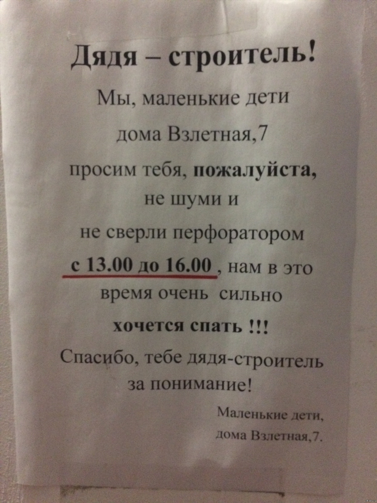 Объявление о тишине в многоквартирном доме образец