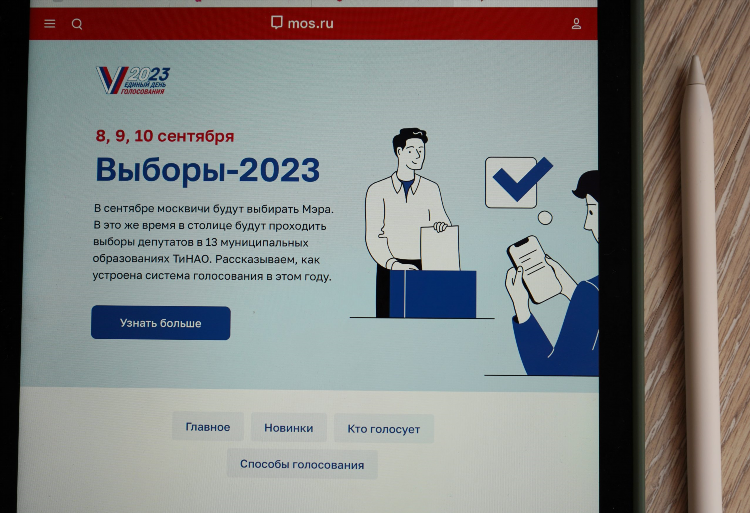 Объявление результатов выборов