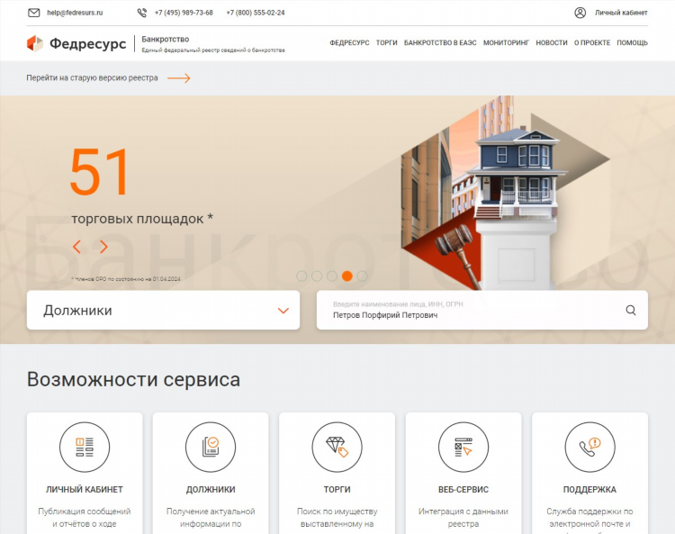 Объявление себя банкротом физическое лицо