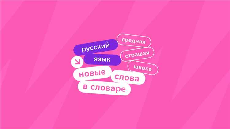 Объявление транскрипция слова