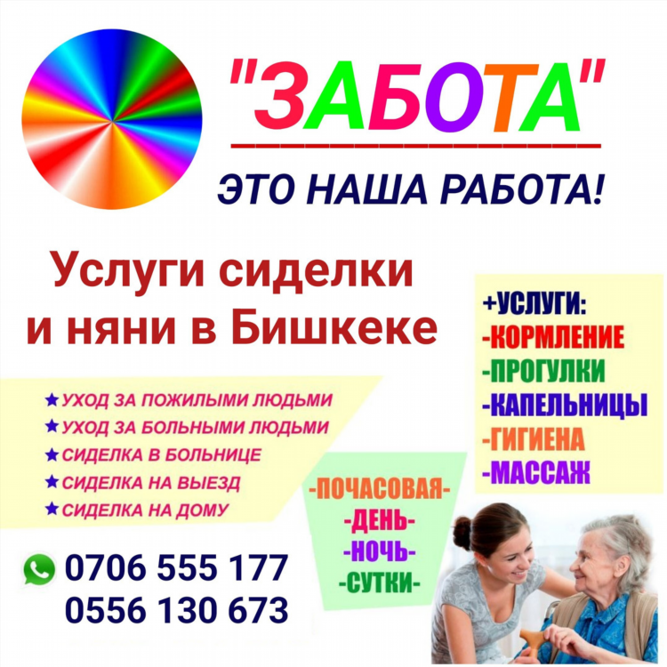 Объявление требуется сиделка для пожилого человека