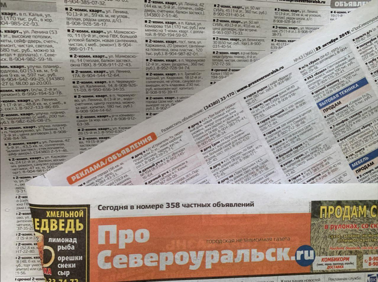 Объявление в газете сорока