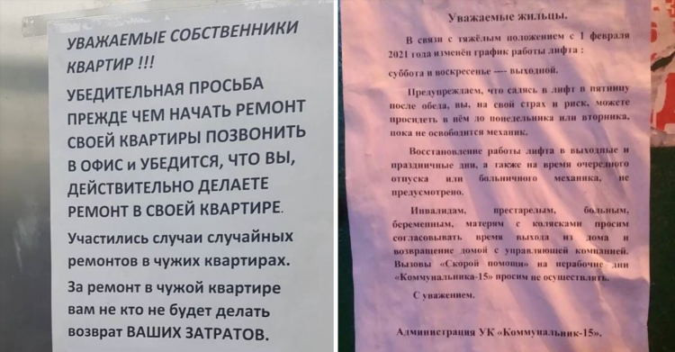 Объявление в лифте