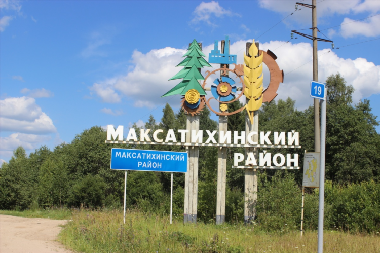 Объявление в максатихе максатихинский район в контакте