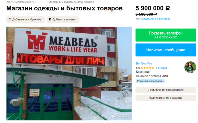 Объявления мегион авито