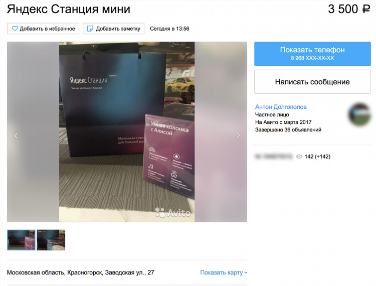 Объявления на авито красногорск