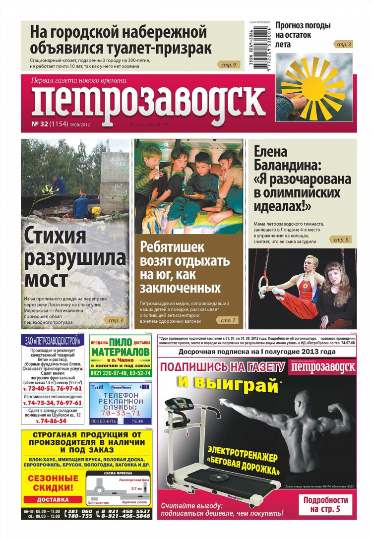 Объявления петрозаводск услуги