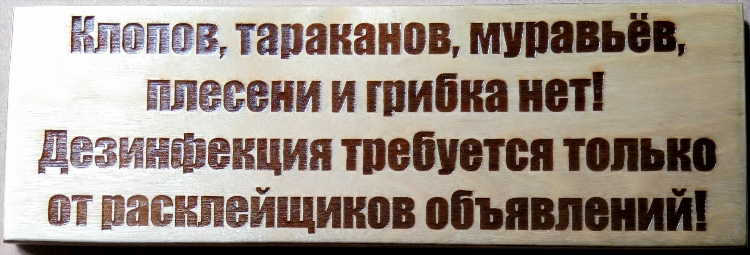 Объявления по дезинсекции