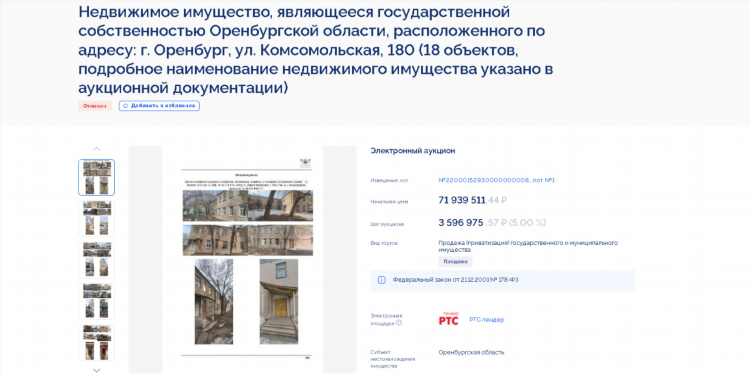 Объявленные аукционы по продаже муниципального имущества