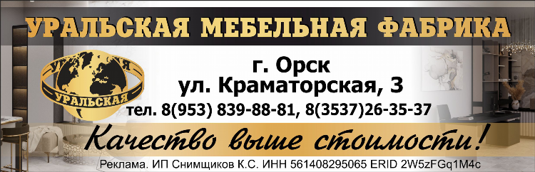 Орск ру главный объявления продам разное