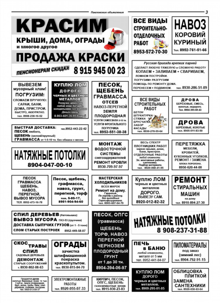 Пачелма барахолка объявления бесплатные