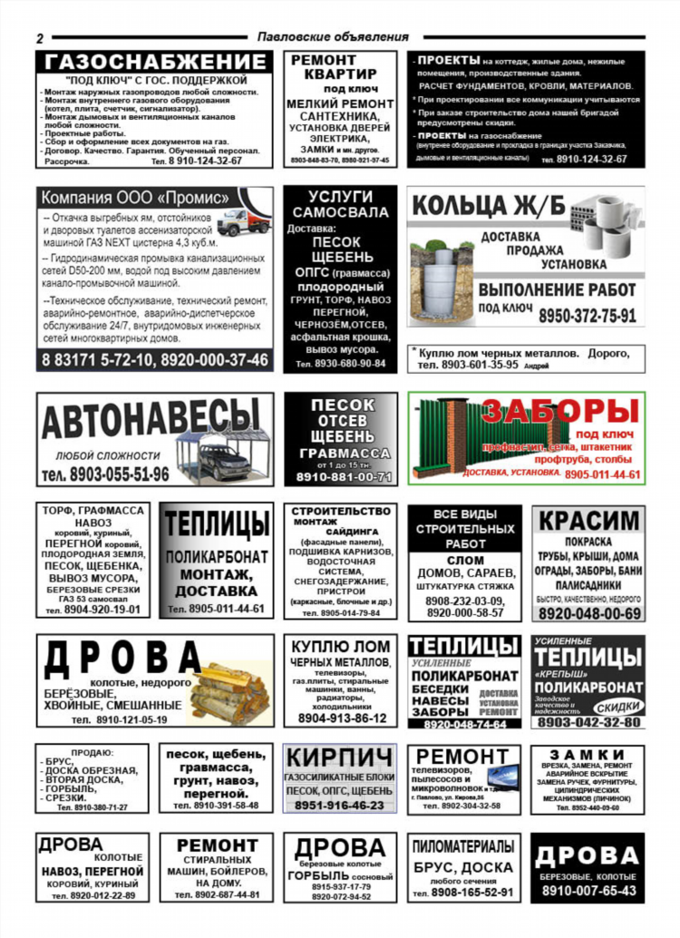 Подать объявление на доске бесплатных объявлений