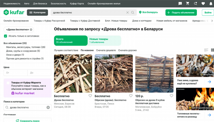 Подать объявление на куфаре бесплатно
