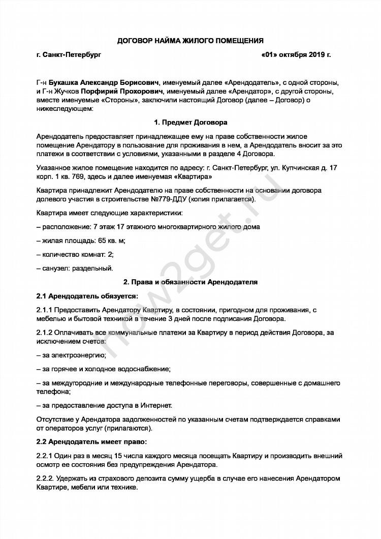 Подать объявление о сдаче квартиры в аренду бесплатно