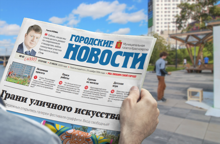 Подать объявление в газету в красноярске где