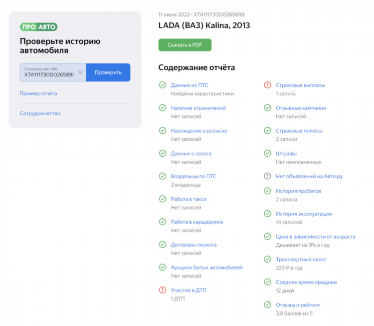 Поиск объявлений по vin