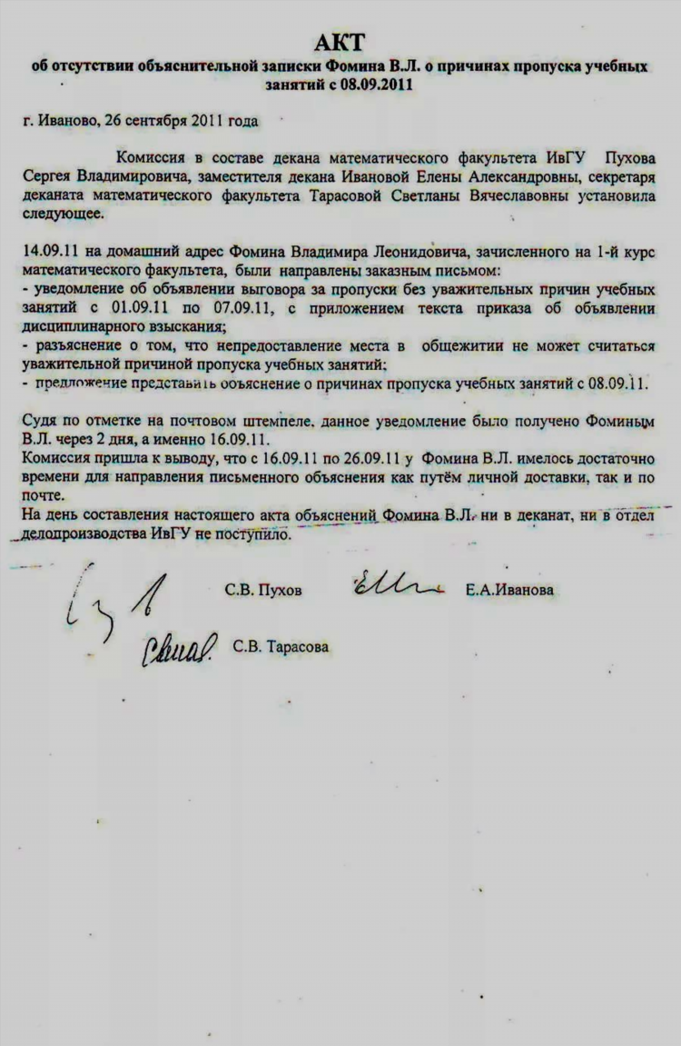 Приказ об объявлении прогула