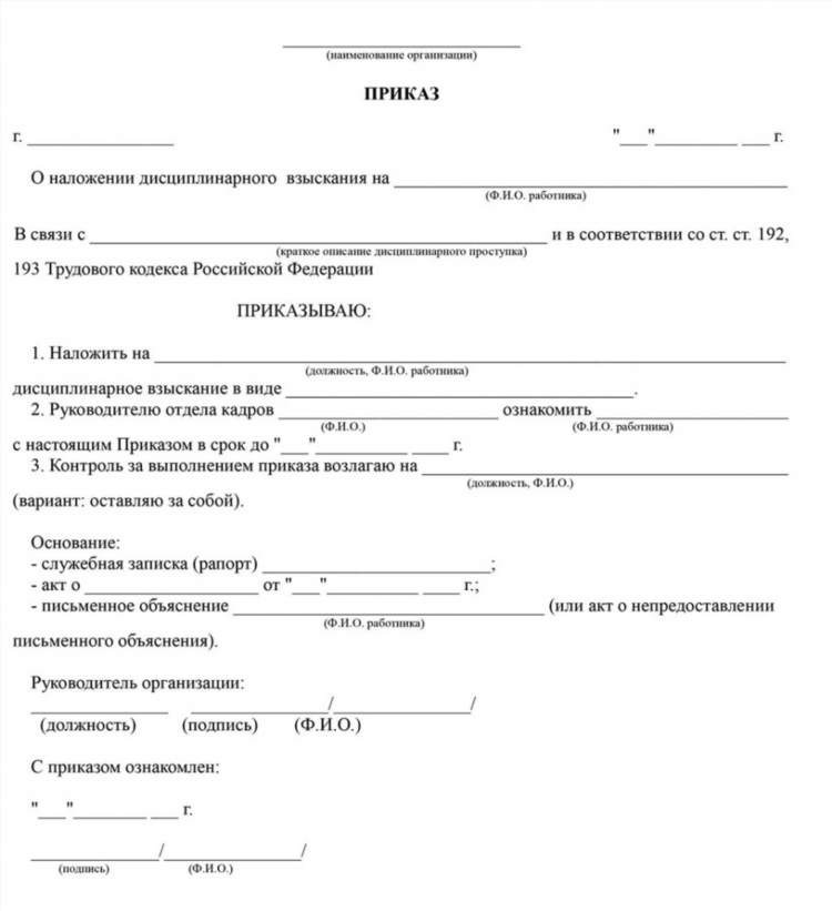 Приказ об объявлении выговора за прогул