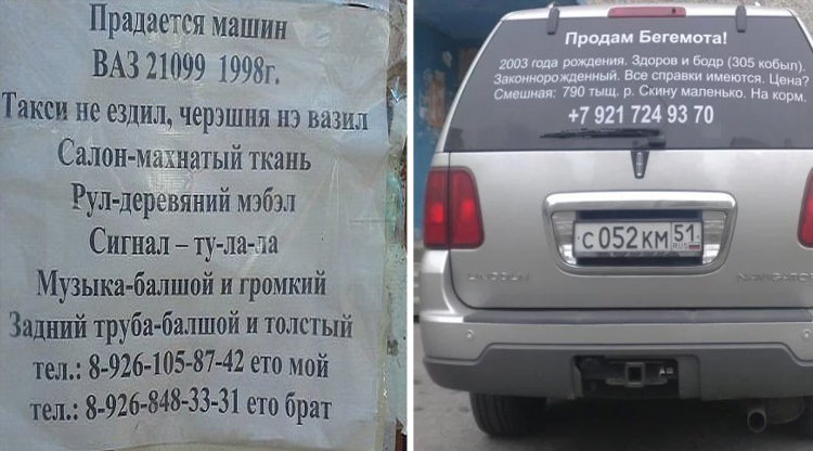 Прикол объявление о продаже машины