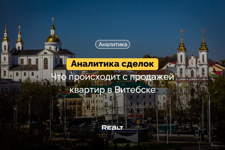 Продажа квартир в витебске свежие объявления