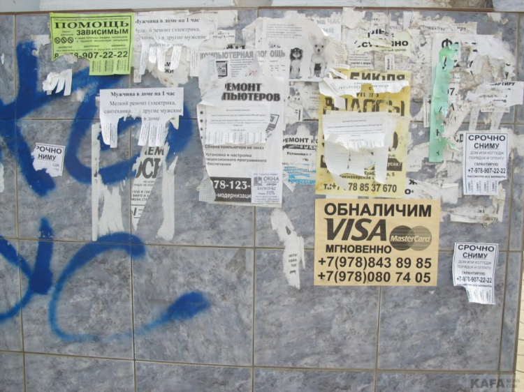 Расклейка объявлений запрещена