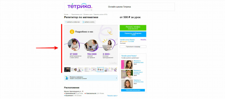 Раскрутка объявлений на авито