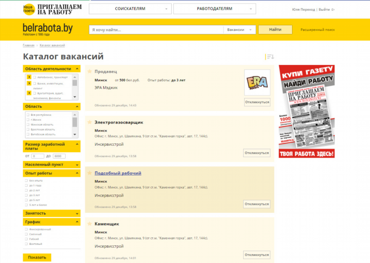 Сайты объявлений работы в москве