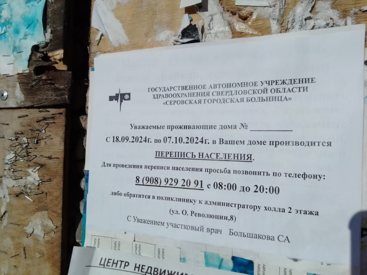 Сах ком объявление