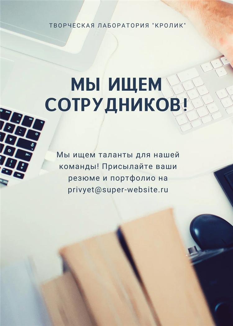 Сделать объявление о работе