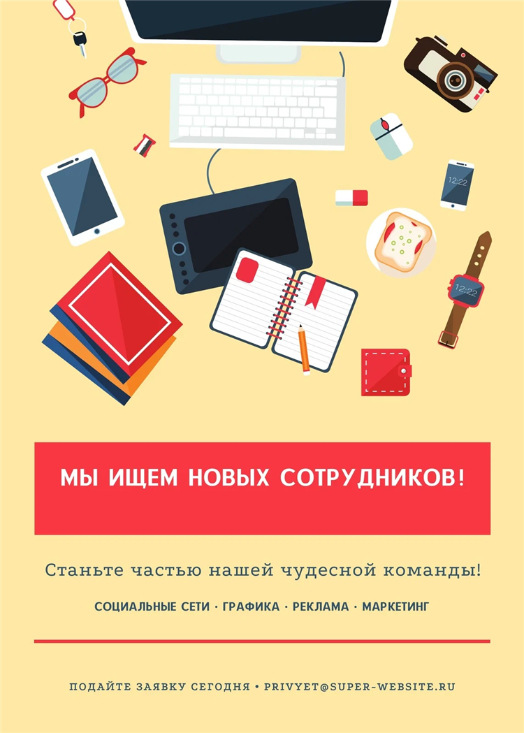 Шаблон объявления о приеме на работу