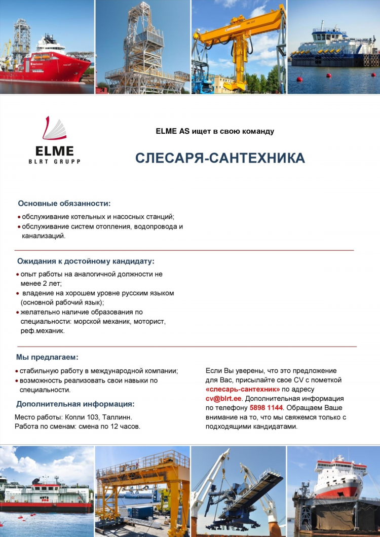 Требуется сантехник объявление