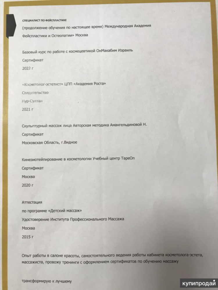 Урологический массаж объявления