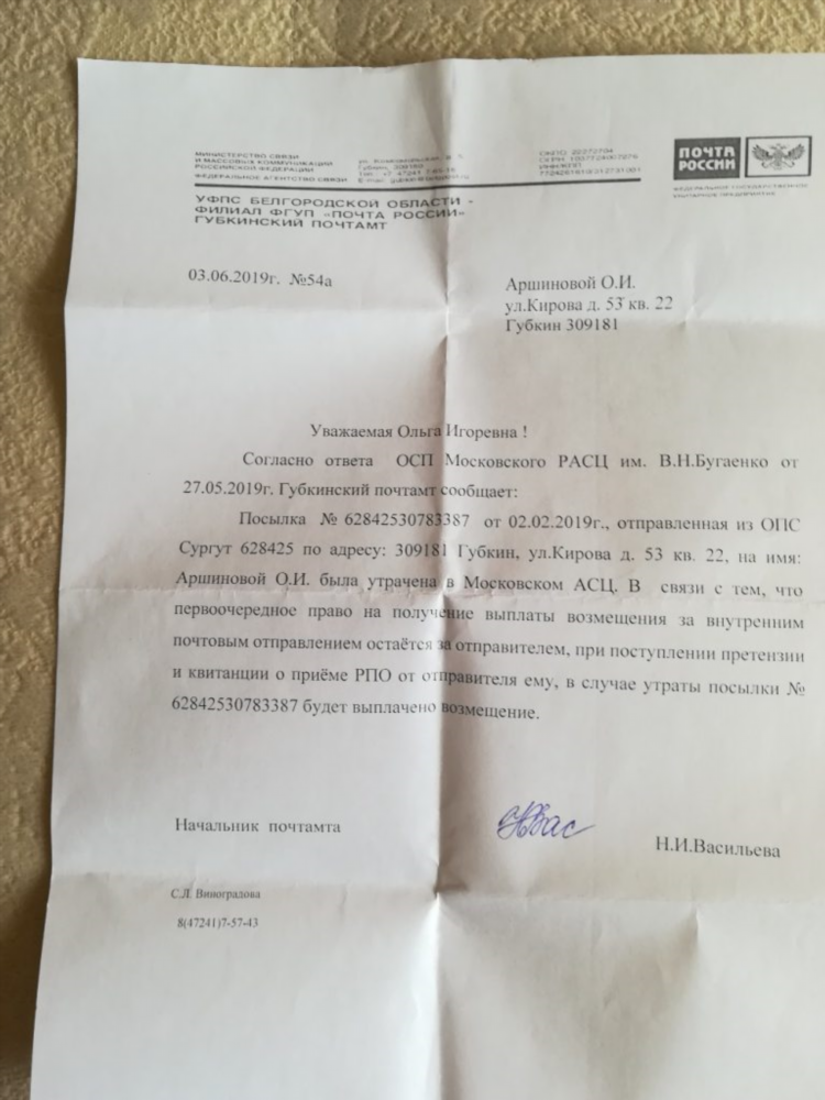 Заказное письмо с объявленной ценностью с уведомлением и описью вложения